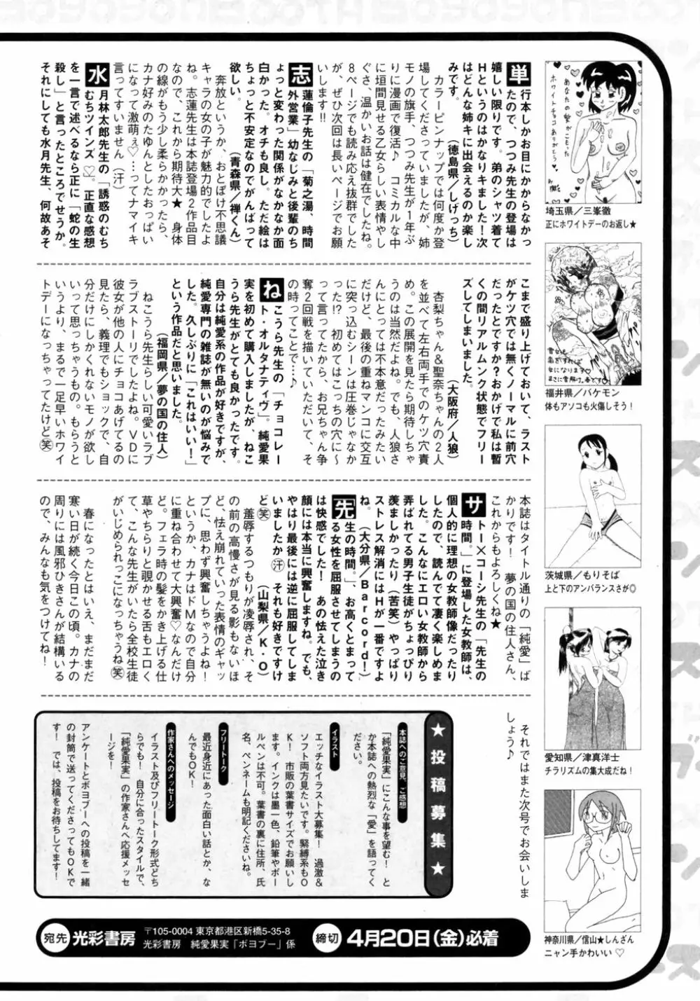 純愛果実 2007年5月号 Page.200