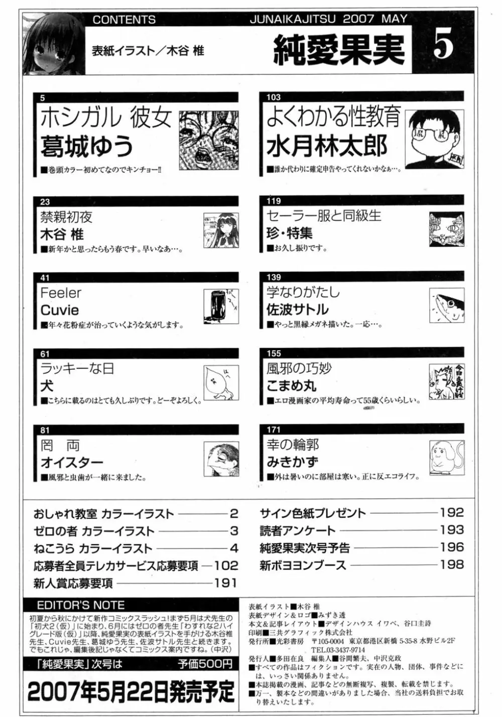 純愛果実 2007年5月号 Page.202