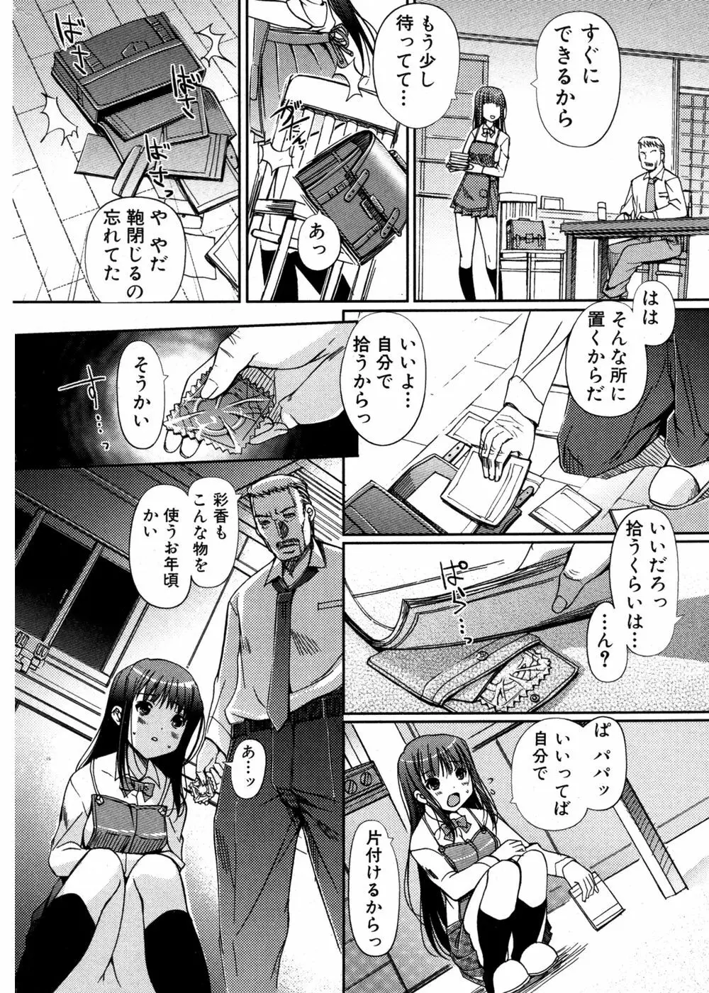 純愛果実 2007年5月号 Page.26