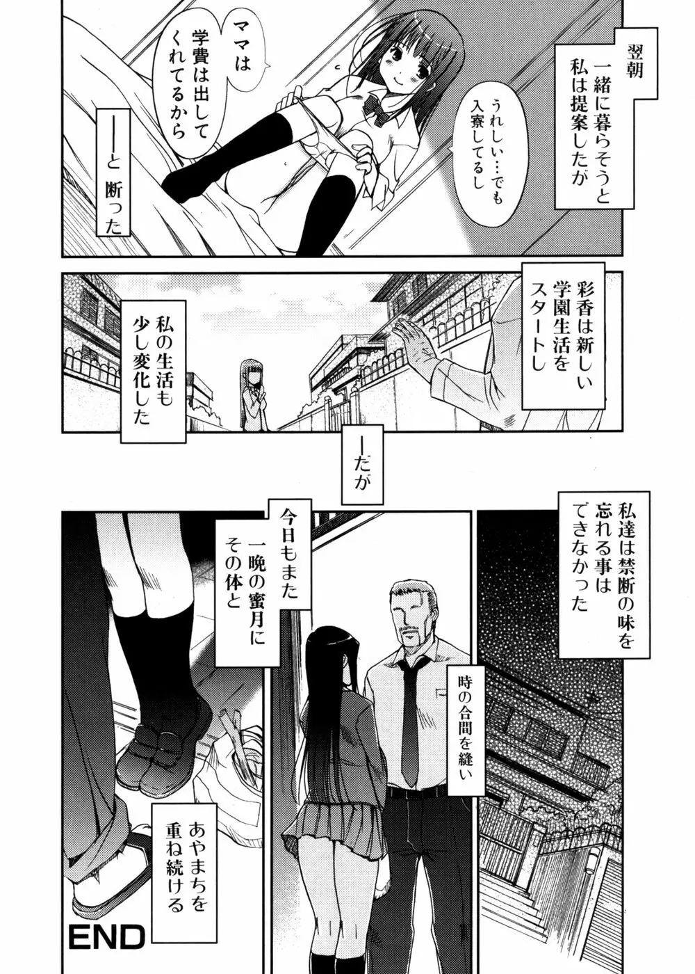 純愛果実 2007年5月号 Page.40