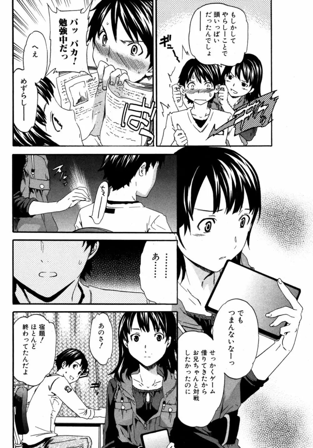 純愛果実 2007年5月号 Page.42