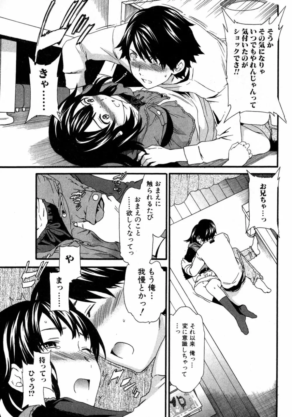 純愛果実 2007年5月号 Page.47