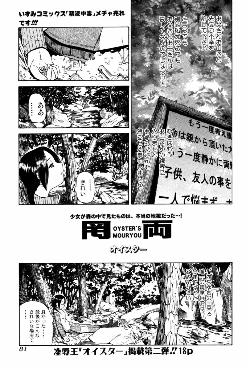 純愛果実 2007年5月号 Page.81