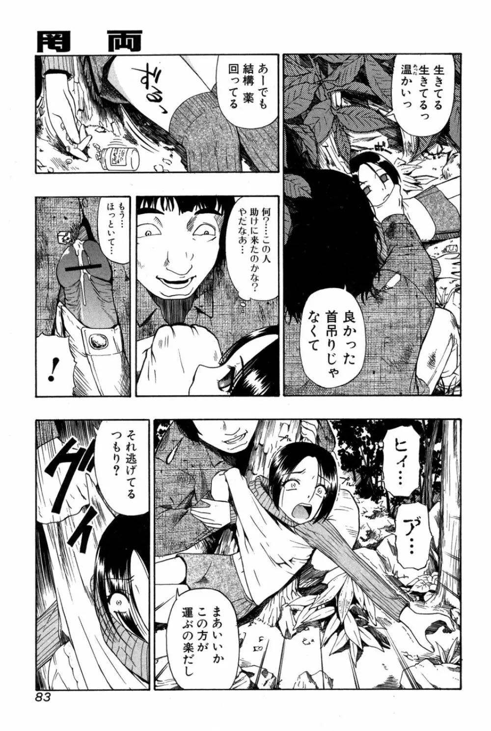 純愛果実 2007年5月号 Page.83