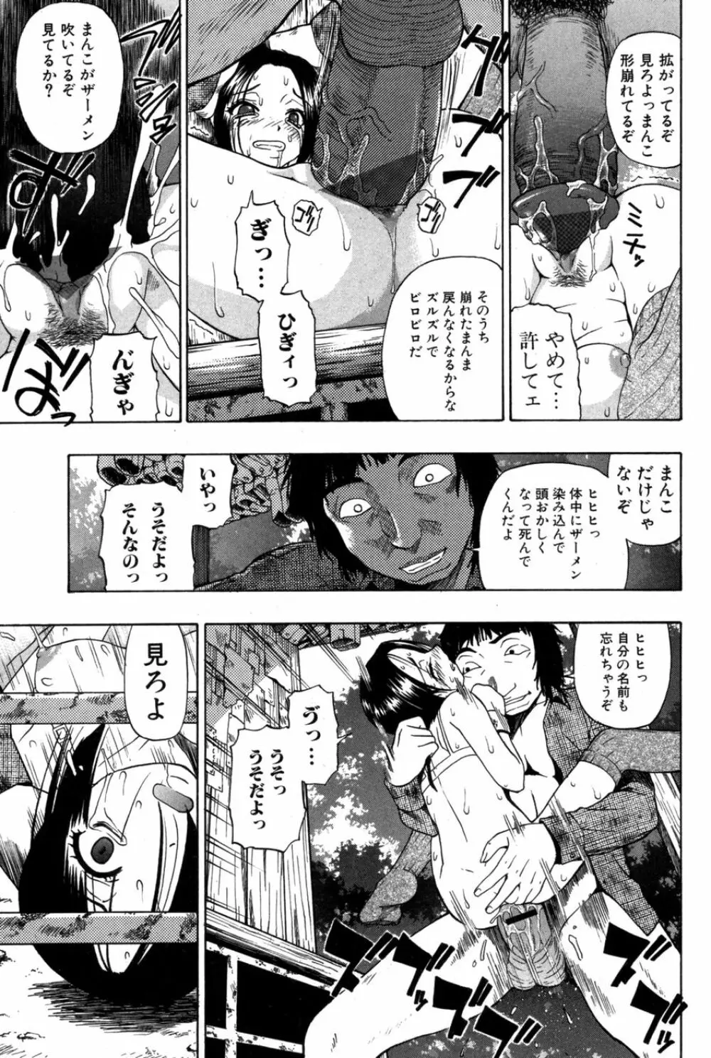 純愛果実 2007年5月号 Page.91