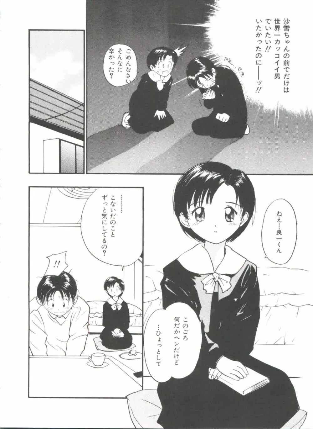 いたいけなダーリン Page.112