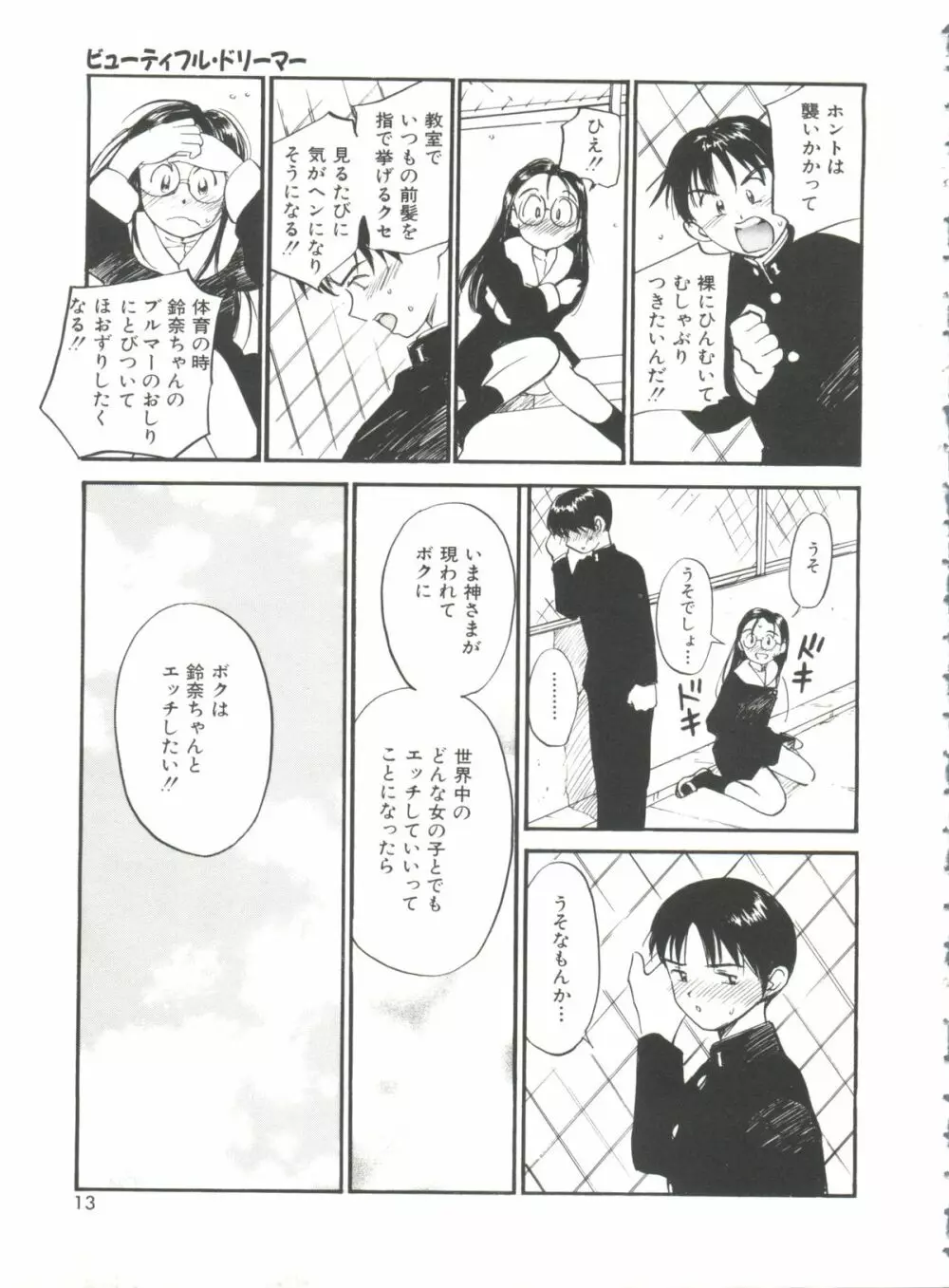 いたいけなダーリン Page.13