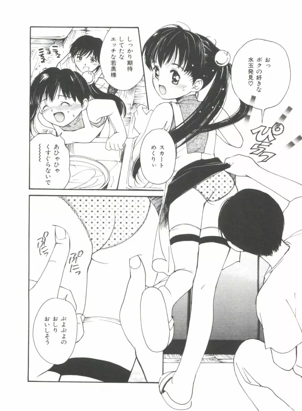 いたいけなダーリン Page.130