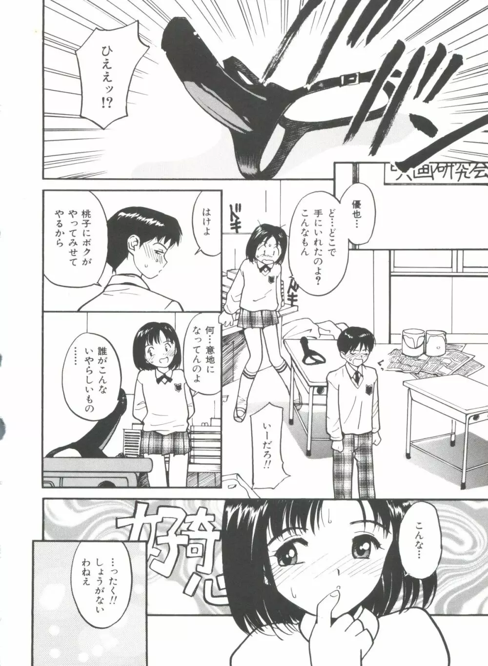 いたいけなダーリン Page.144