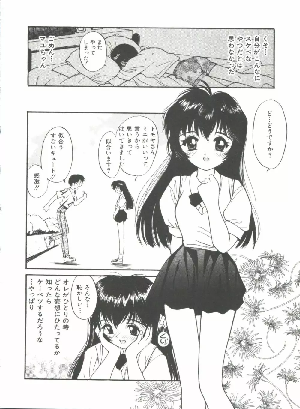 いたいけなダーリン Page.160