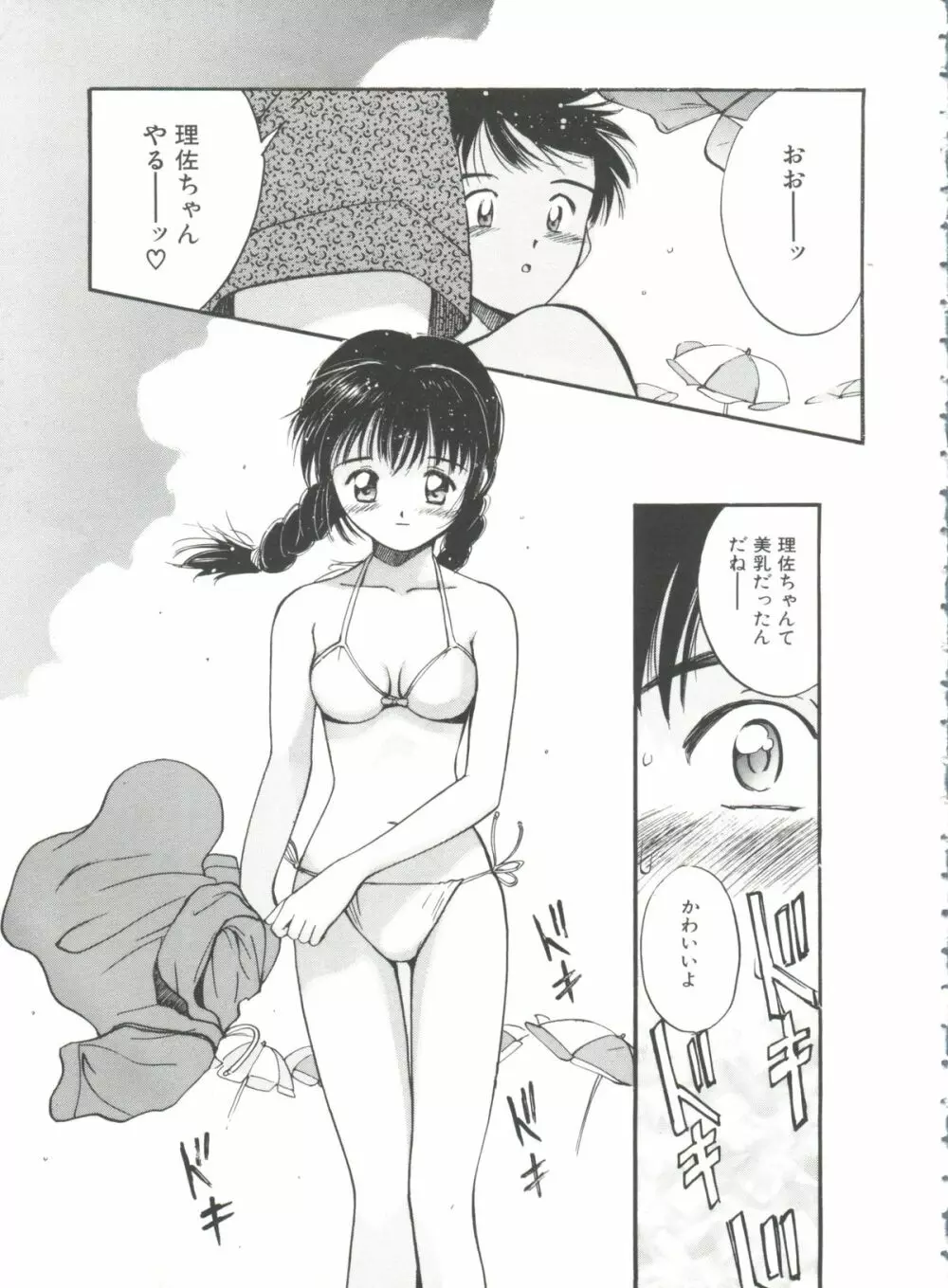 いたいけなダーリン Page.29