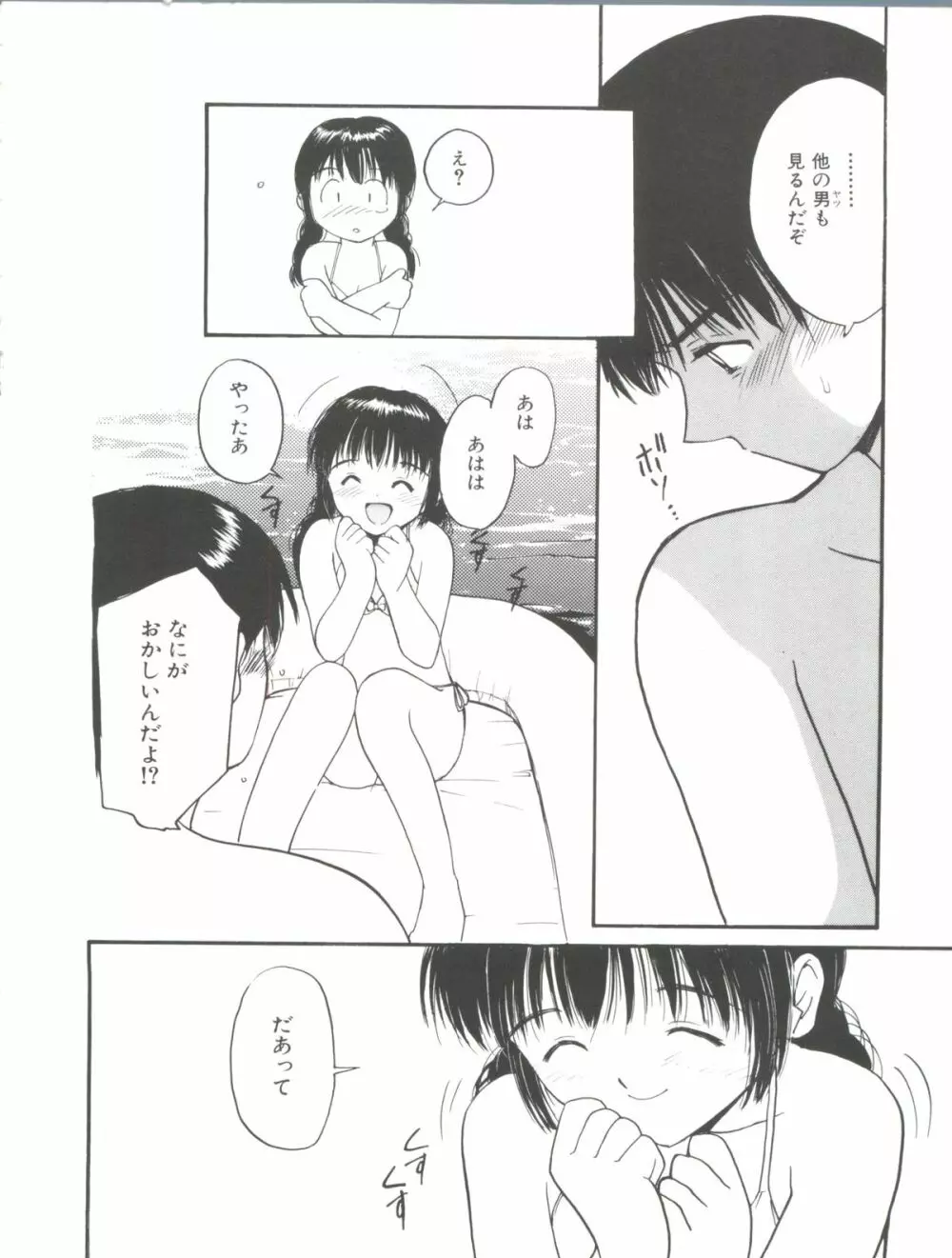 いたいけなダーリン Page.32