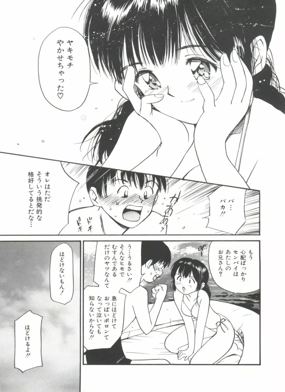 いたいけなダーリン Page.33