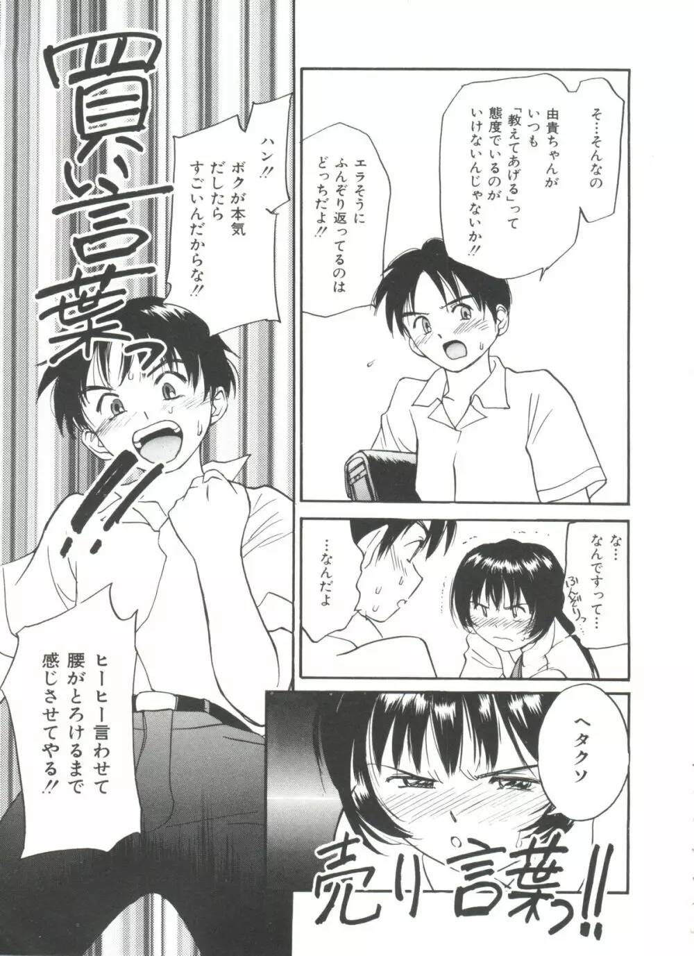 いたいけなダーリン Page.51