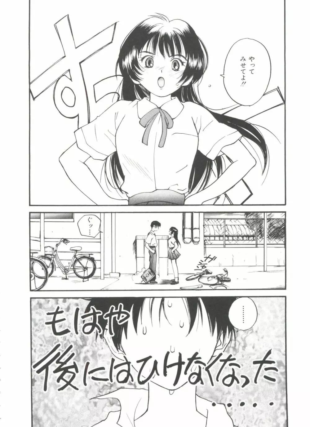 いたいけなダーリン Page.52