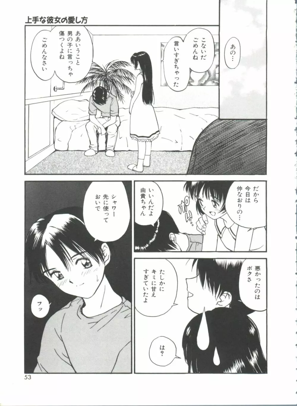 いたいけなダーリン Page.53