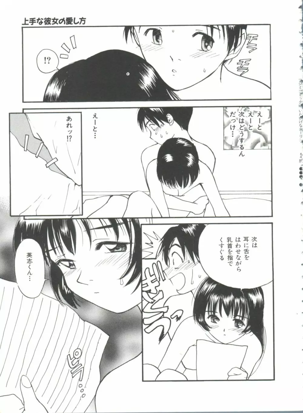 いたいけなダーリン Page.57