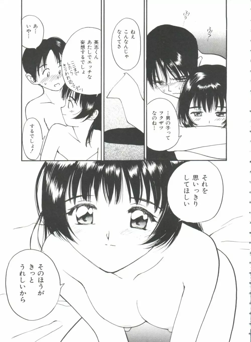 いたいけなダーリン Page.59