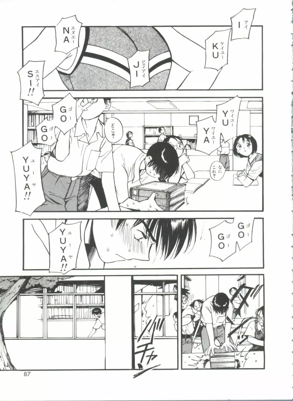 いたいけなダーリン Page.87