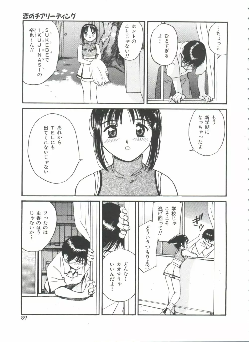 いたいけなダーリン Page.89