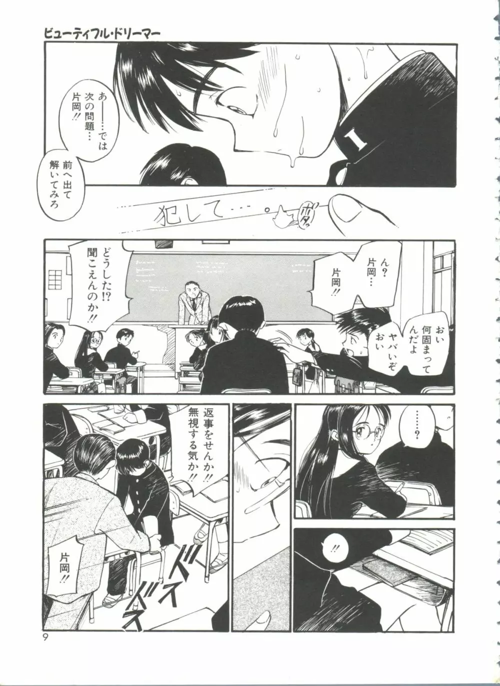 いたいけなダーリン Page.9