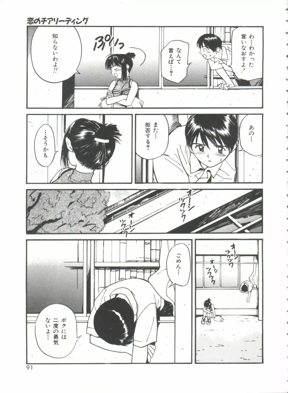 いたいけなダーリン Page.91