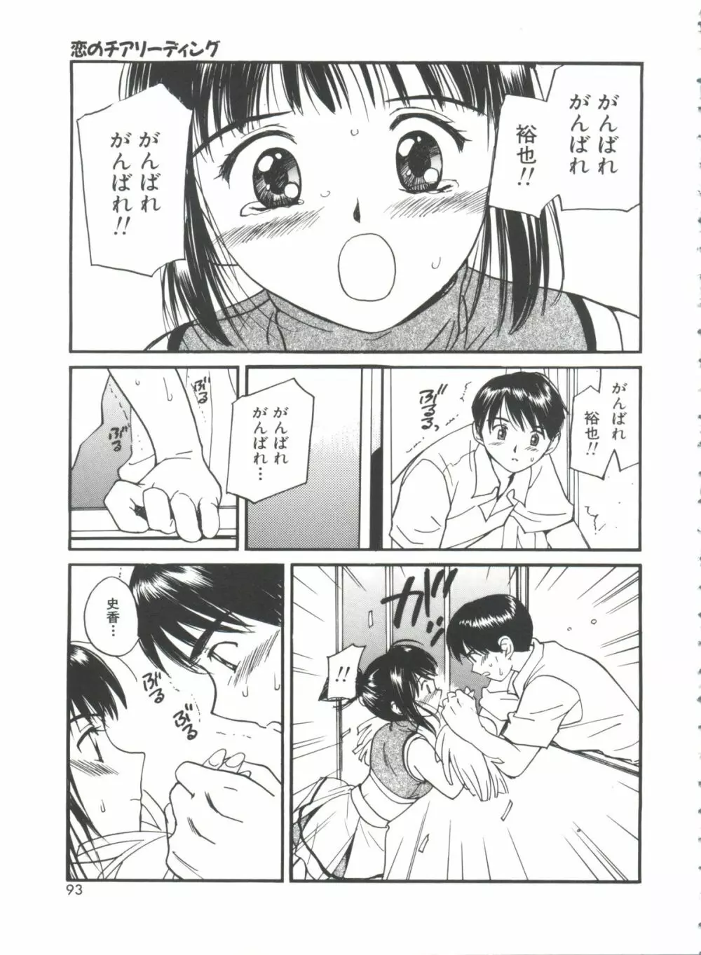 いたいけなダーリン Page.93