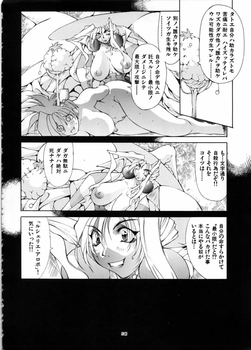 Mycale -ミュカレ- Page.134