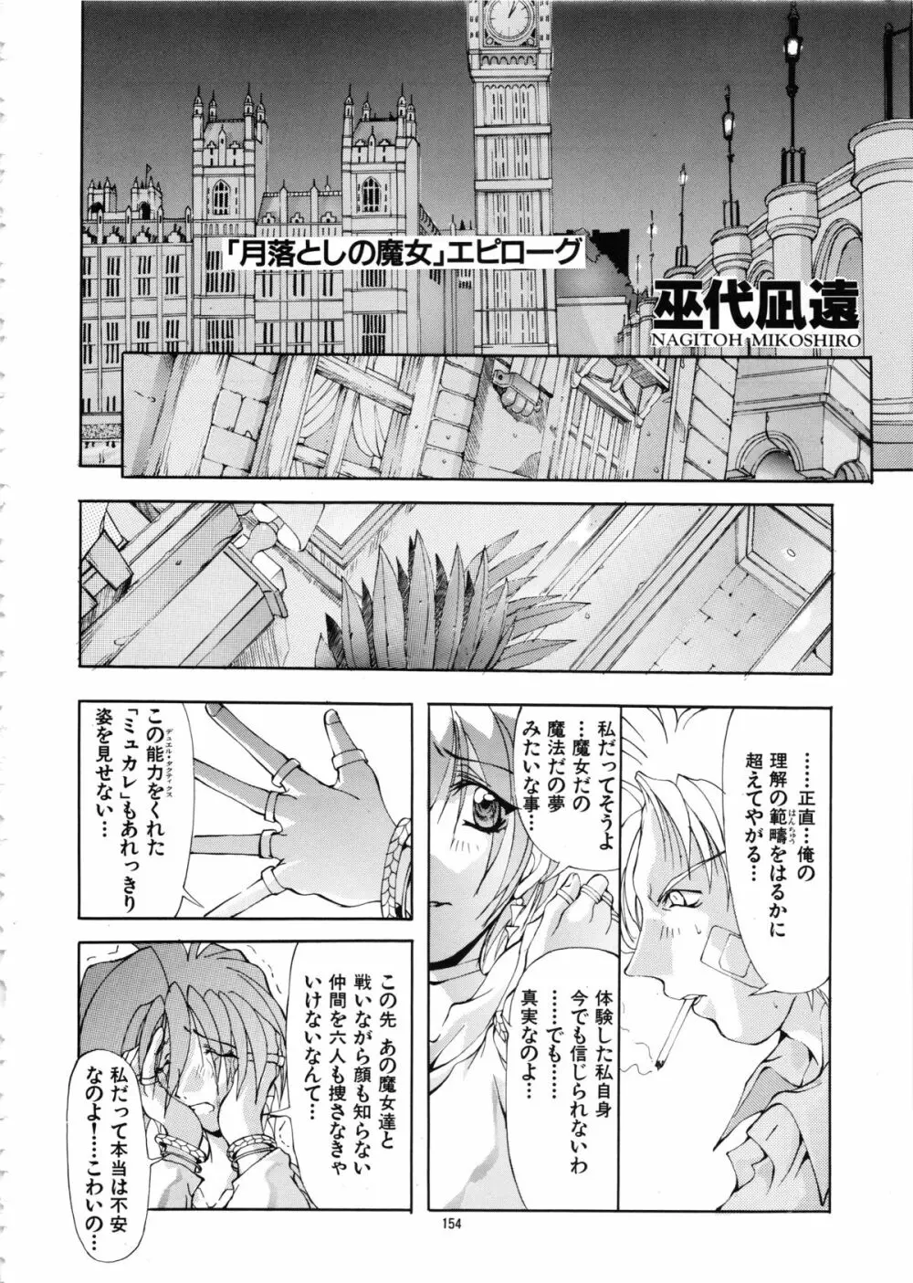 Mycale -ミュカレ- Page.154