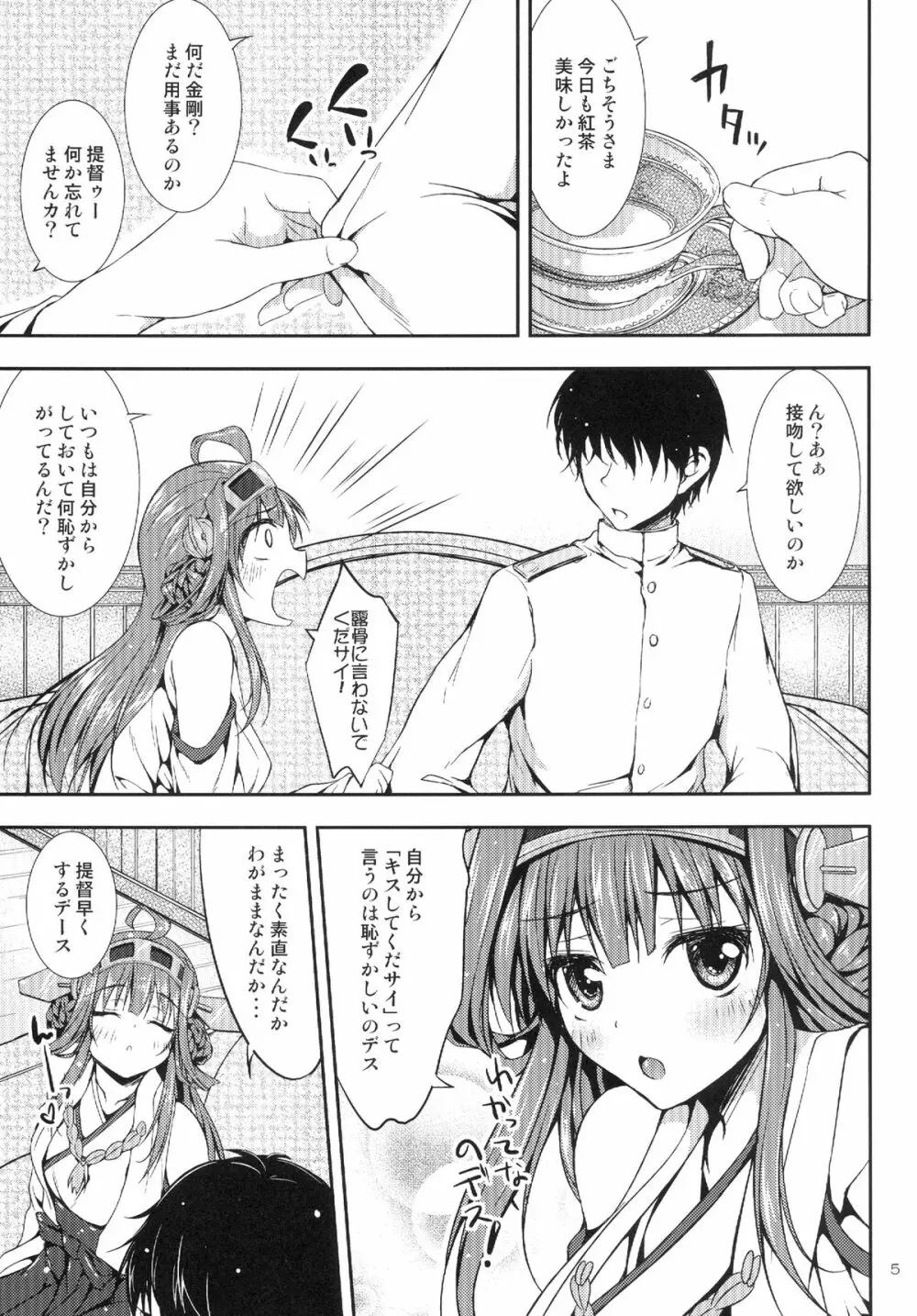 金剛これくしょん Page.5