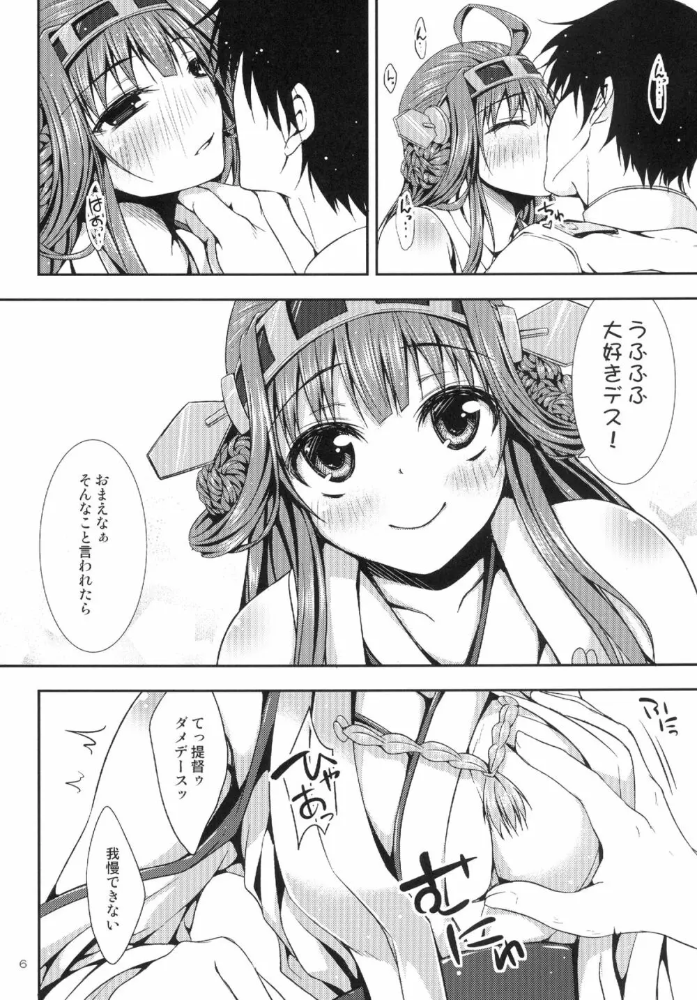 金剛これくしょん Page.6