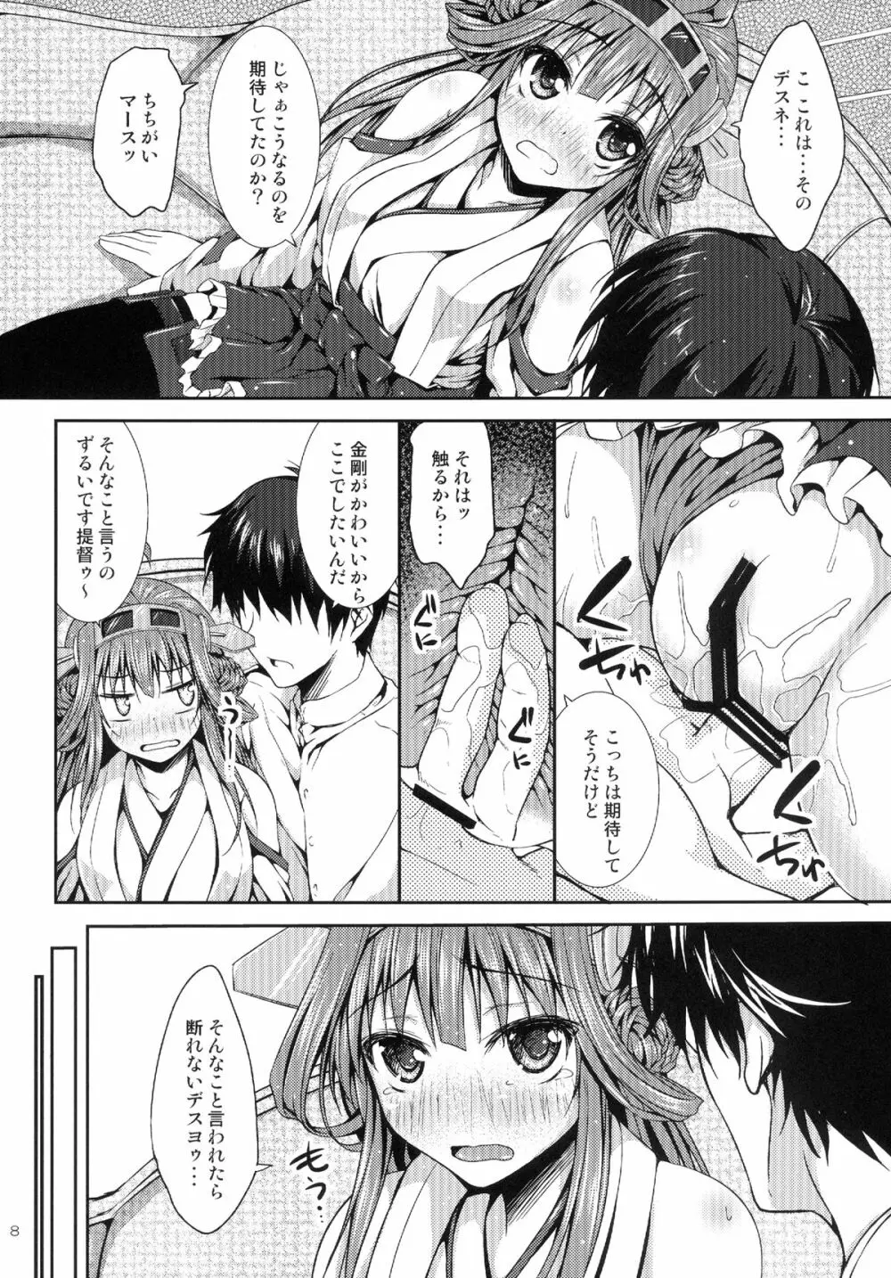 金剛これくしょん Page.8