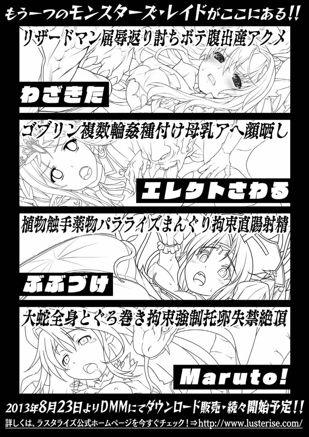 モンスターズ・テンペスト ～魔物達の狂宴～ Page.40