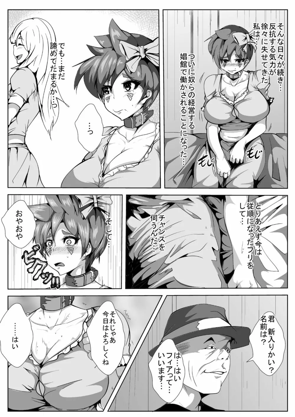 女戦士はアヘらない Page.15