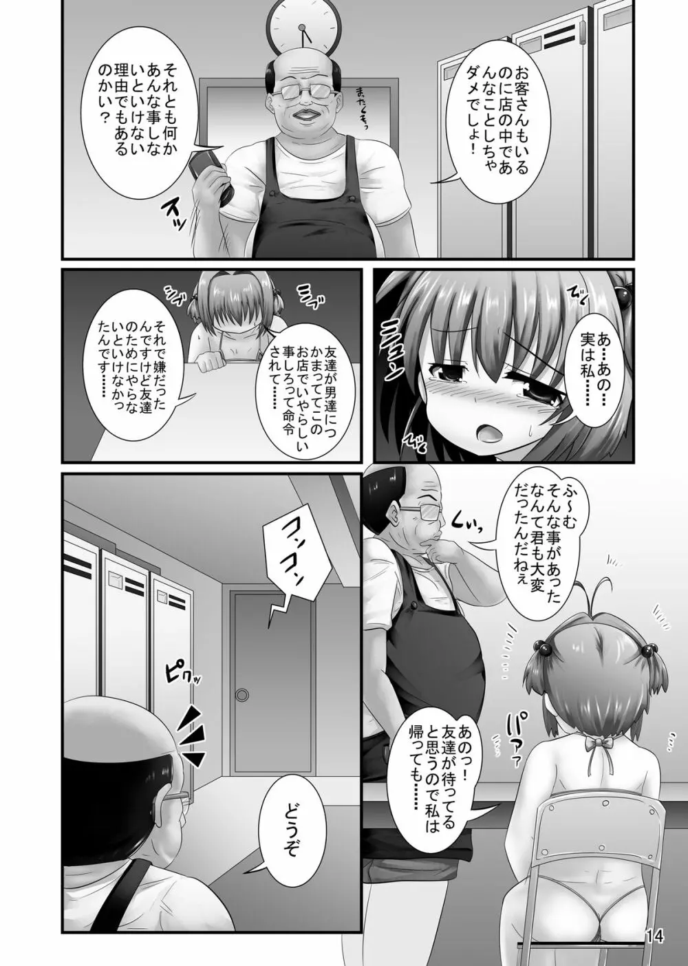 しぃしぃさくら 絶対命令！悪夢の露出で警察沙汰 Page.14