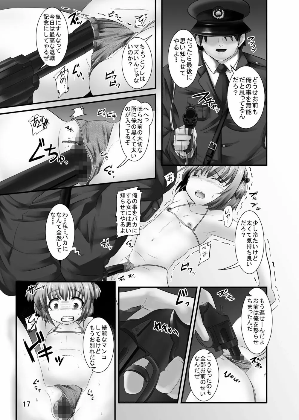 しぃしぃさくら 絶対命令！悪夢の露出で警察沙汰 Page.17