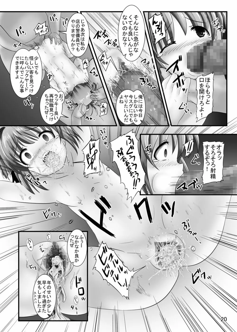 しぃしぃさくら 絶対命令！悪夢の露出で警察沙汰 Page.20