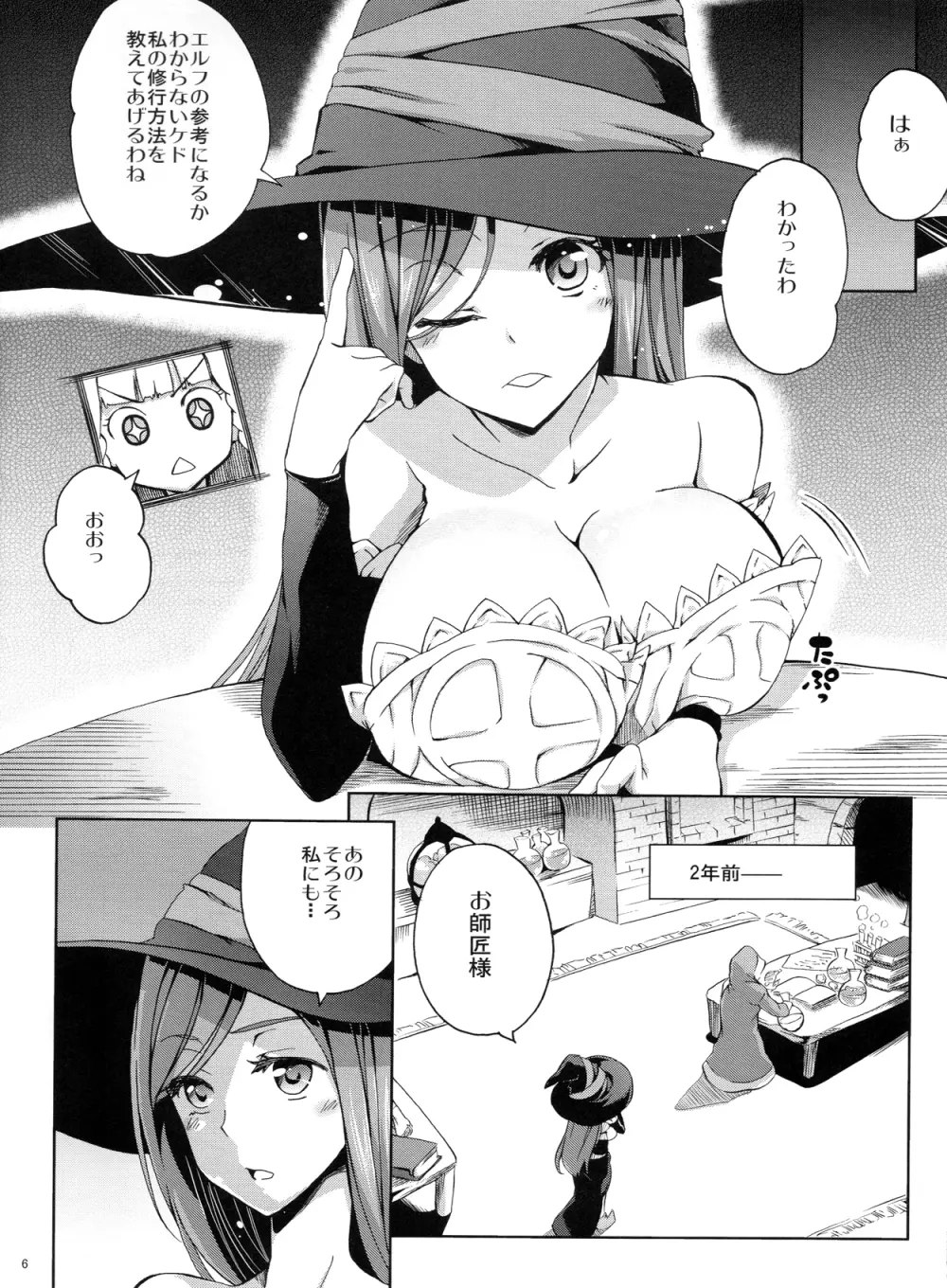 まじぱい Page.6