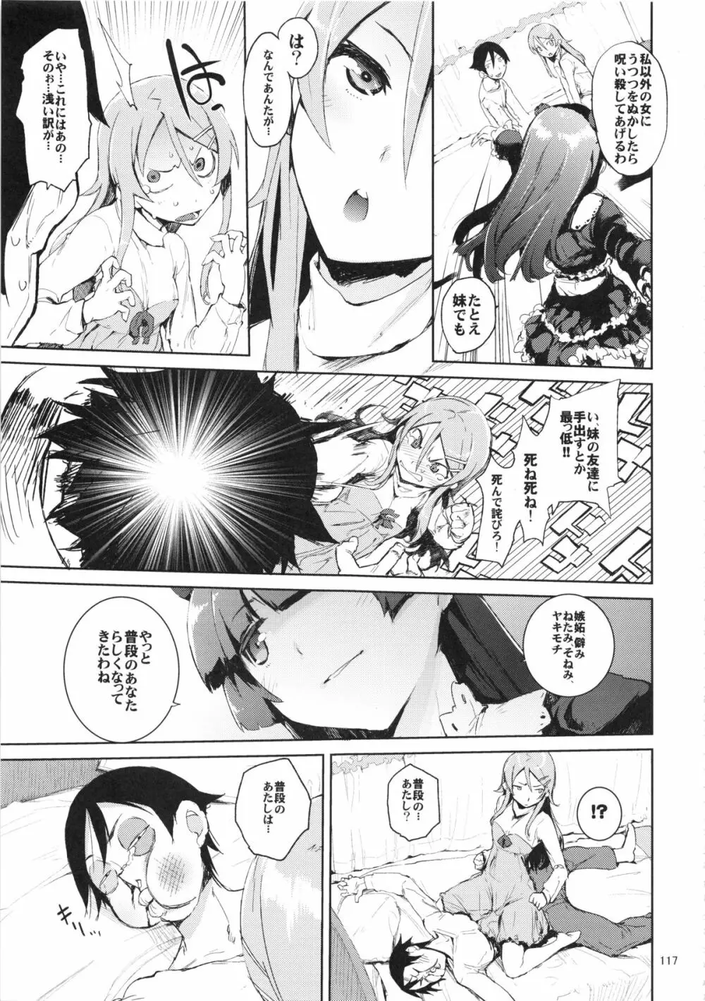 お、俺の妹がぁ総集編 改 Page.117