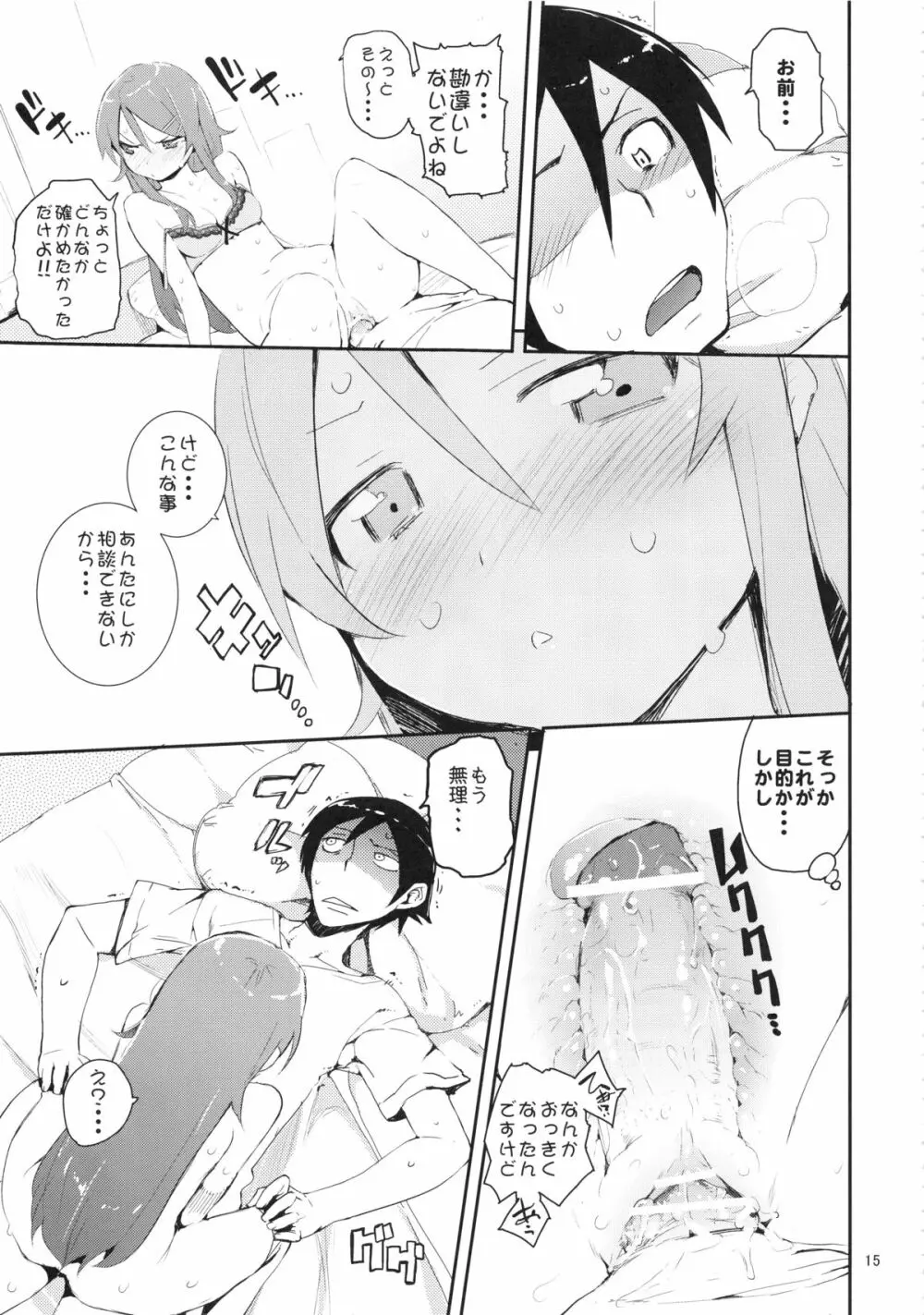 お、俺の妹がぁ総集編 改 Page.15