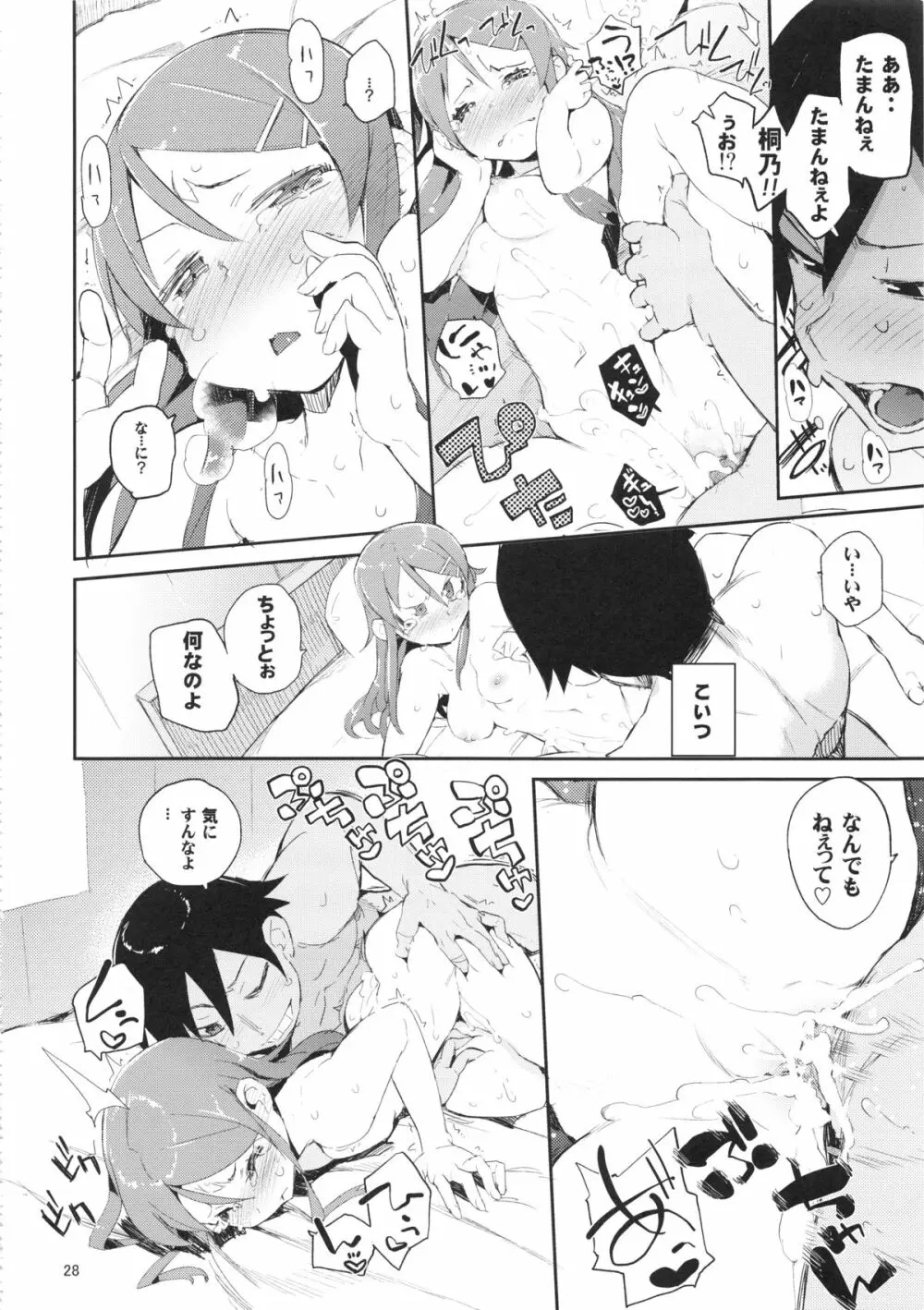 お、俺の妹がぁ総集編 改 Page.28