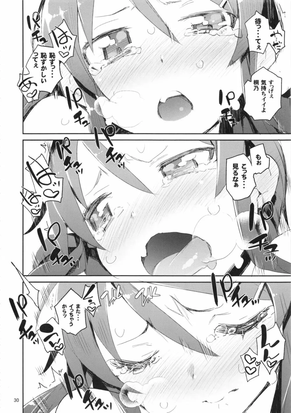 お、俺の妹がぁ総集編 改 Page.30