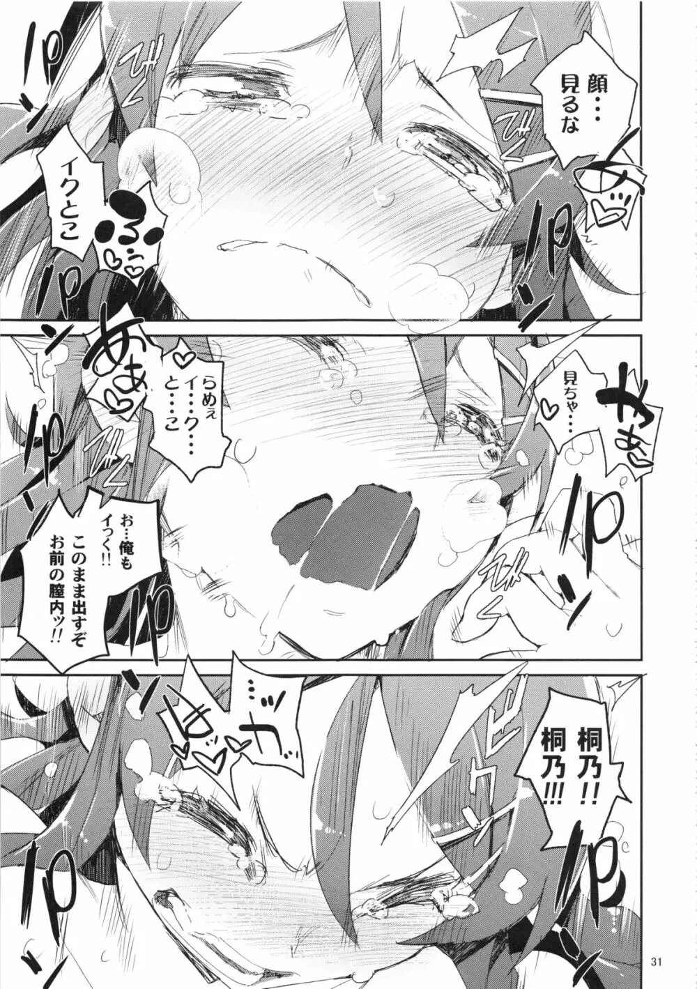 お、俺の妹がぁ総集編 改 Page.31