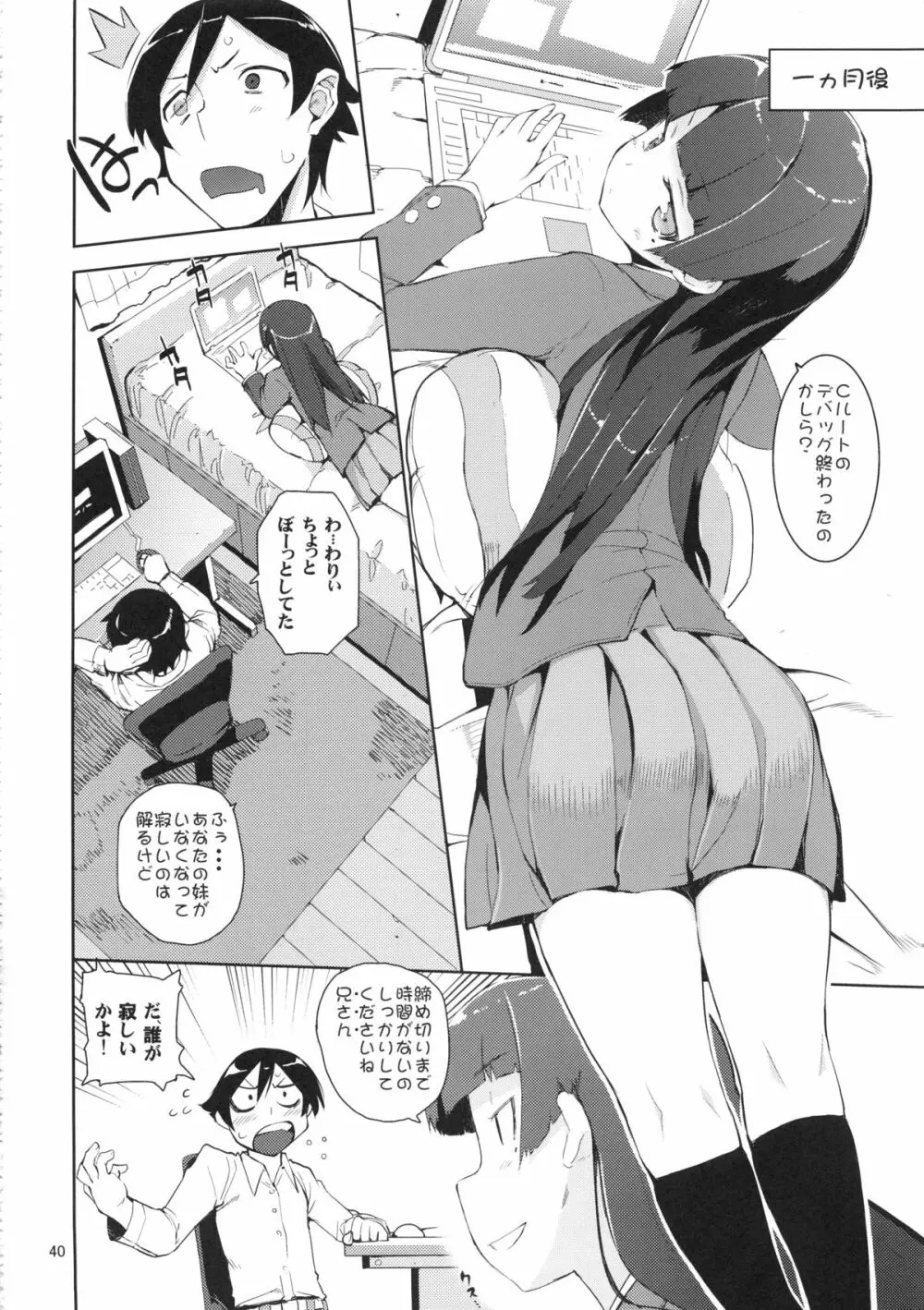 お、俺の妹がぁ総集編 改 Page.40