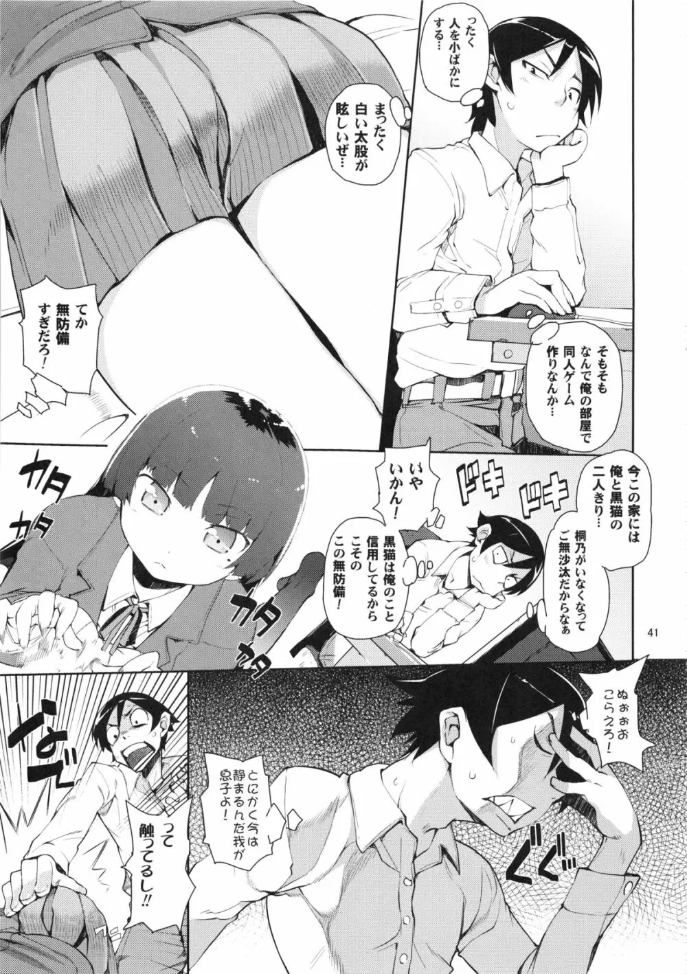 お、俺の妹がぁ総集編 改 Page.41