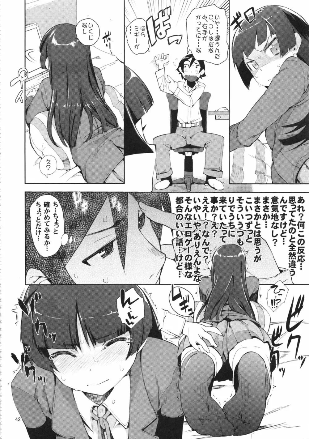 お、俺の妹がぁ総集編 改 Page.42