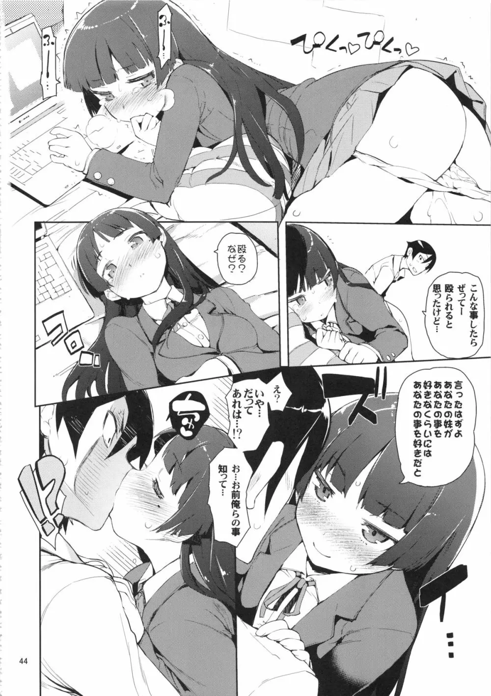 お、俺の妹がぁ総集編 改 Page.44