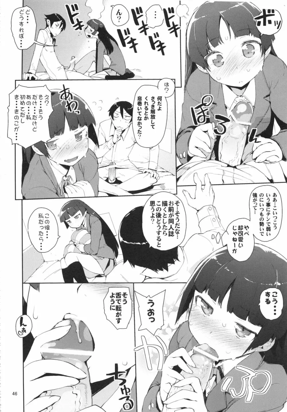 お、俺の妹がぁ総集編 改 Page.46