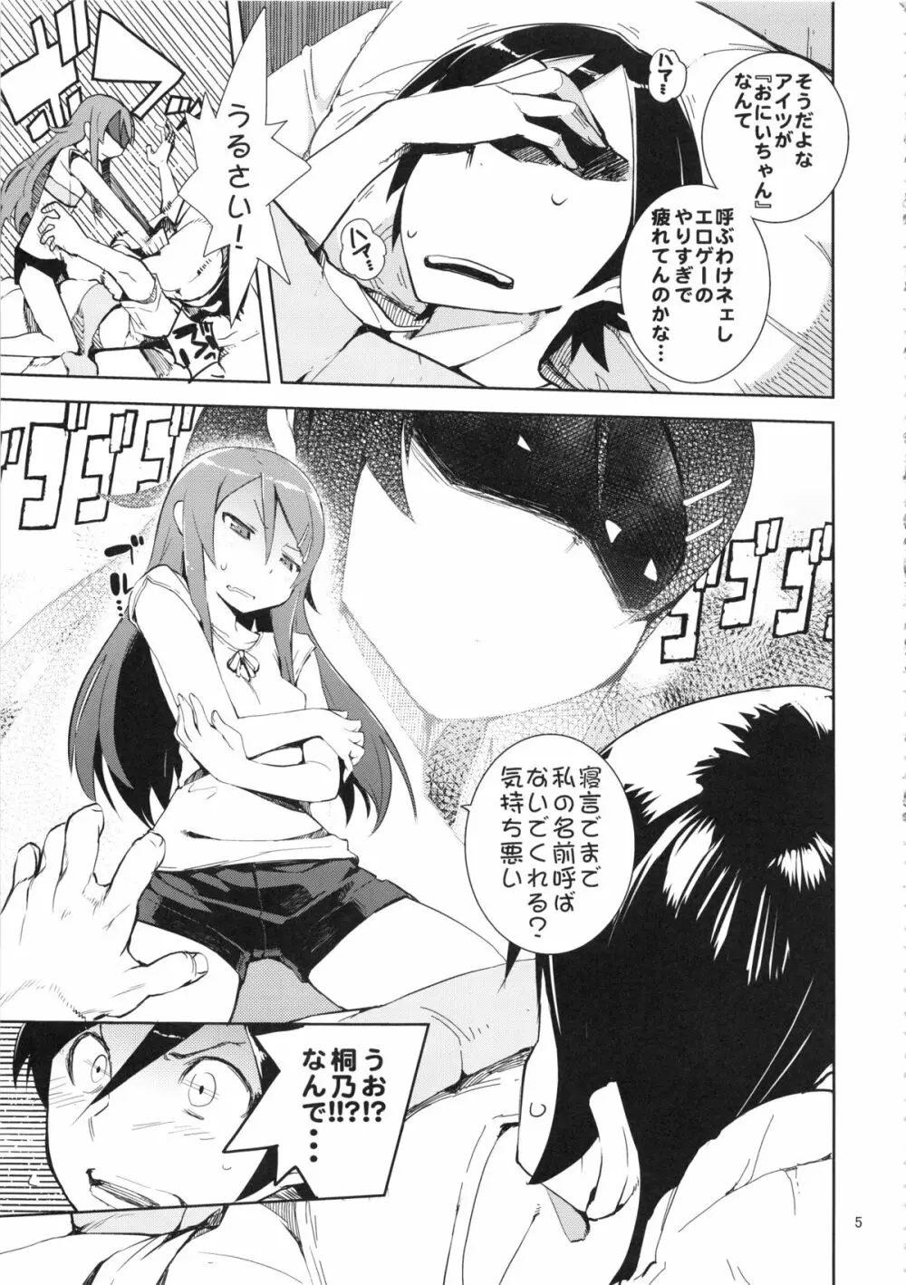 お、俺の妹がぁ総集編 改 Page.5