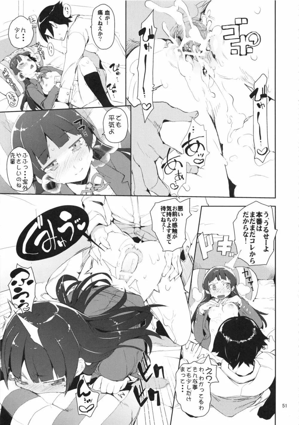 お、俺の妹がぁ総集編 改 Page.51